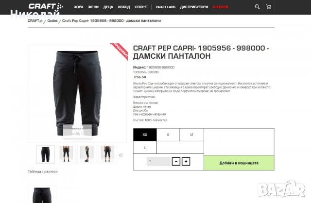 Craft Pep Capri , снимка 15 - Клинове - 26513382