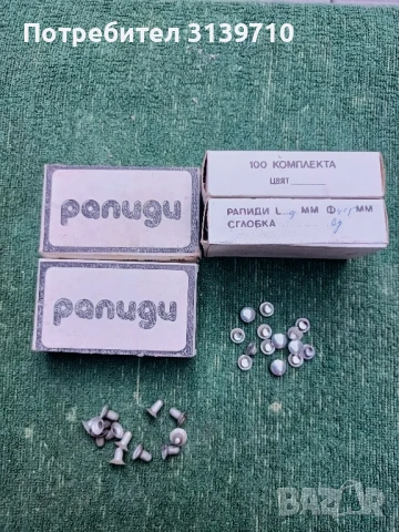 Рапиди еднолицеви