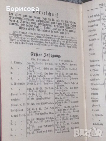 Книга с евангелски химни 1862-1866г г, снимка 9 - Антикварни и старинни предмети - 39024651