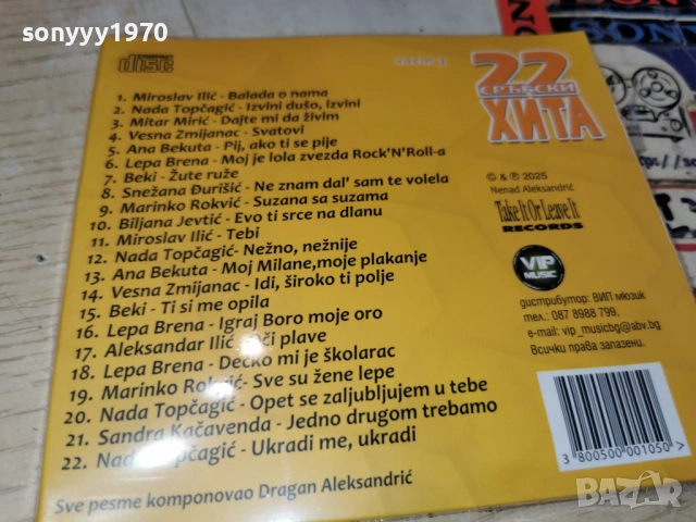★ █▬█ 0 ▀█▀ ★22 СРЪБСКИ ХИТА 3 ЦД 1712251608, снимка 8 - CD дискове - 52826582