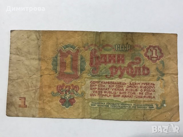1 рубла  СССР 1961 , снимка 1 - Нумизматика и бонистика - 28324567