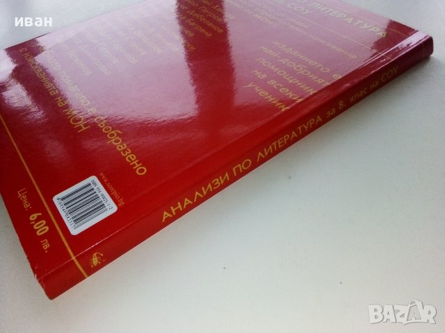 Анализи по Литература за 8 клас - Анастасия Гочева - 2017г., снимка 10 - Учебници, учебни тетрадки - 39327109