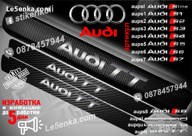 ПРАГОВЕ карбон Audi S Line фолио стикери aupsl, снимка 13 - Аксесоари и консумативи - 39105147