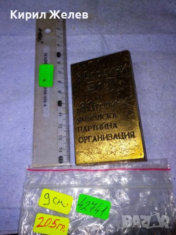 80 ГОДИНИ БКП 80 ГОДИНИ ЯМБОЛСКА ПАРТИЙНА ОРГАНИЗАЦИЯ Уникално РЯДЪК ПАМЕТЕН БРОНЗОВ ЗНАК ПАНО 42741, снимка 11 - Колекции - 43925067
