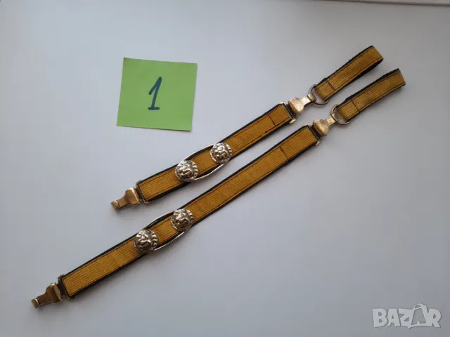 Носачи за кортик , сабя 1