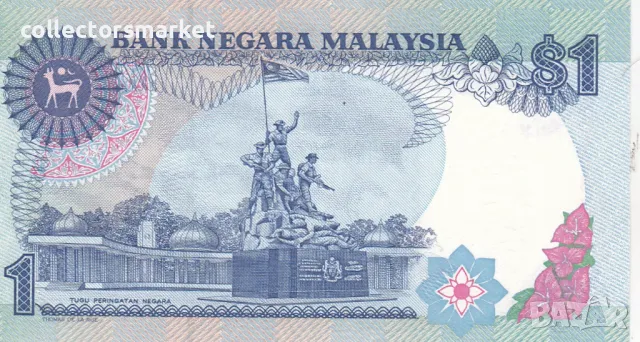 1 рингит 1986-89, Малайзия, снимка 2 - Нумизматика и бонистика - 47305769