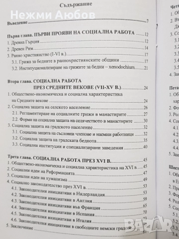 Учебник по история на социалната работа , снимка 2 - Учебници, учебни тетрадки - 52517005