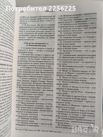Библия 2024г, снимка 3 - Специализирана литература - 53456909