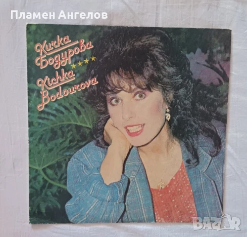 грамофонна плоча - Кичка Бодурова