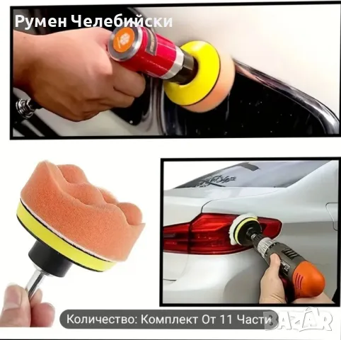 Комплект за Полиране , снимка 5 - Полирмашини - 48778303