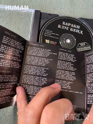 Бараби Блус Бенд, снимка 3 - CD дискове - 43567885