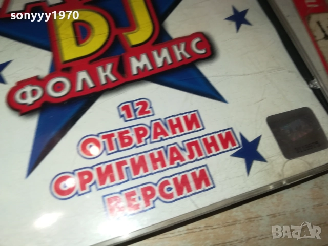 АРА DJ ФОЛК МИКС CD 2409251157, снимка 4 - CD дискове - 51818570