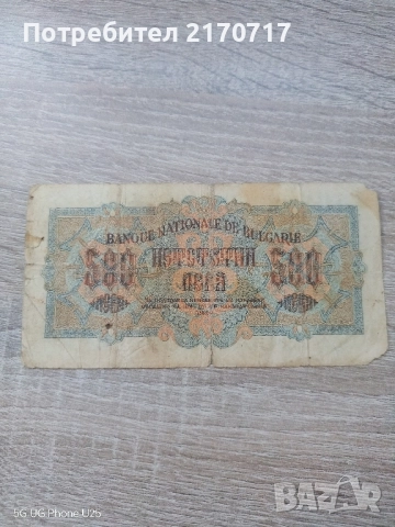 Банкнота 500 лева 1945 година серия ЯА, снимка 2 - Нумизматика и бонистика - 52062115