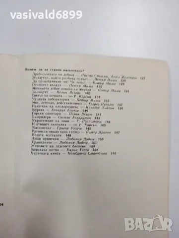 "Разкази за природата", снимка 7 - Други - 48962093