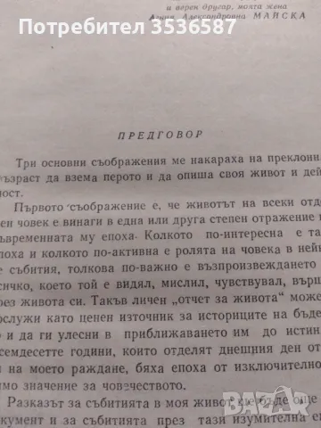 Академик И .М. Майски, снимка 5 - Художествена литература - 47820953