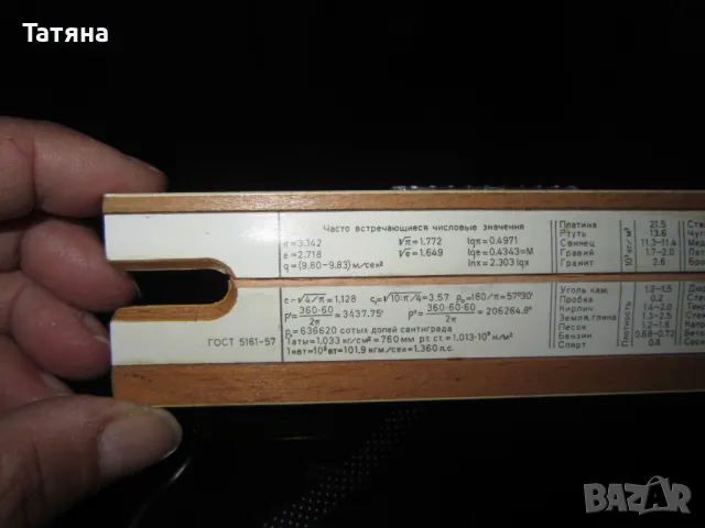 логаритмична,сметачна линия за техническо чертаене, снимка 15 - Антикварни и старинни предмети - 45068767