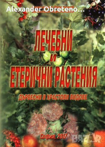 Лечебни и етерични растения - електронна книга на диск, снимка 2 - Специализирана литература - 32719964
