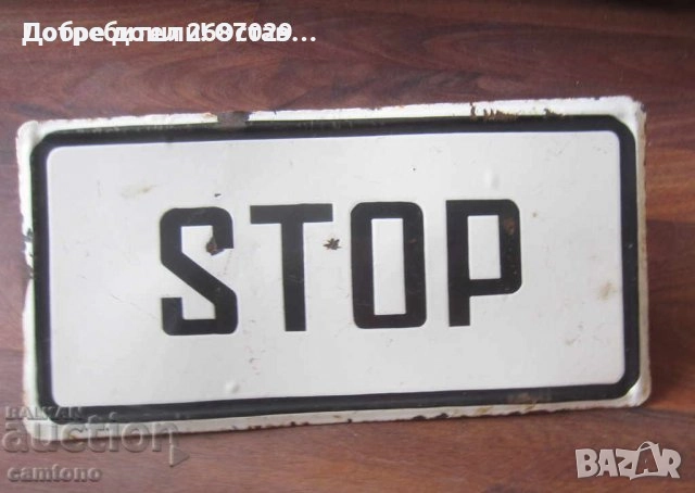 Номер, номера, употребяван регистрационен номер, табела, табели стоп пожар езеро, снимка 15 - Други - 33752753