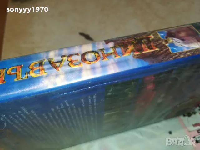 ДИНОЗАВЪР-VHS VIDEO ORIGINAL TAPE 1001251844, снимка 4 - Други жанрове - 48632435
