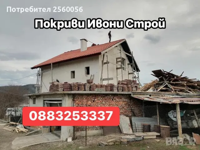 Ремонт на покриви Мърчаево , снимка 3 - Ремонти на покриви - 49235795