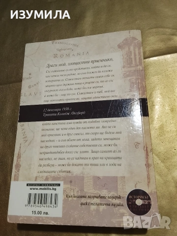 Историкът - Елизабет Костова , снимка 3 - Българска литература - 53343683