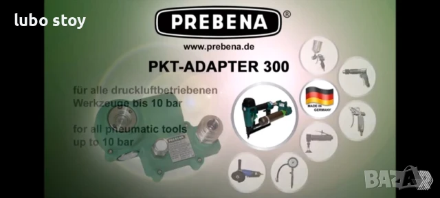 Редуцил винтил , адаптер за сгъстен въздух PREBENA PKT-ADAPTER 300, снимка 8 - Други инструменти - 51031585