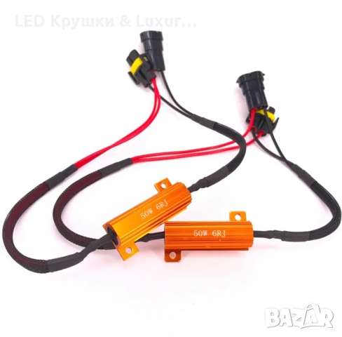 Canbus Модул 50W За LED Крушки H1;H3;H4;H7;H8;H9;H11, снимка 4 - Аксесоари и консумативи - 44910529