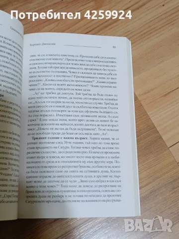 Книга Граждани на космоса - Бъредин Джоселин, снимка 4 - Езотерика - 50415213