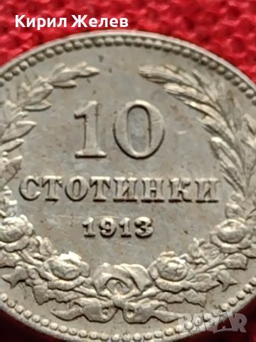 МОНЕТА 10 стотинки 1913г. ЦАРСТВО БЪЛГАРИЯ УНИКАТ ПЕРФЕКТНО СЪСТОЯНИЕ ЗА КОЛЕКЦИОНЕРИ 36032, снимка 7 - Нумизматика и бонистика - 39368734