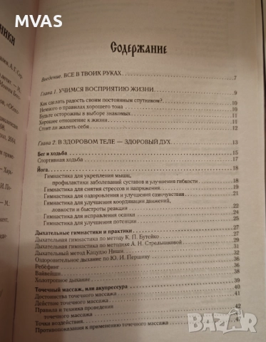 Целебен щит от болести Сборник народна медицина, снимка 3 - Специализирана литература - 51858985