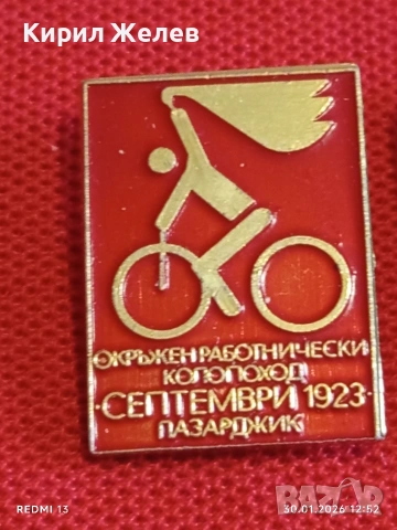 Четири значки стари редки от соца за КОЛЕКЦИЯ ДЕКОРАЦИЯ 53578, снимка 2 - Колекции - 53282121