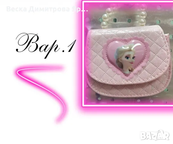 Детски чантички за малки дами, с анимационни герои, снимка 2 - Други - 49020706