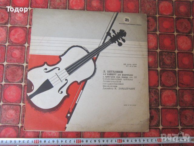 Голяма руска грамофонна плоча Бетховен 2, снимка 1 - Грамофонни плочи - 37675445