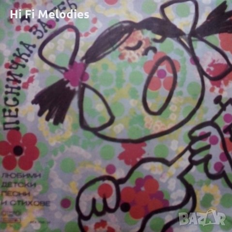 Колекция плочи с ДЕТСКИ ПЕСНИЧКИ на различни цени