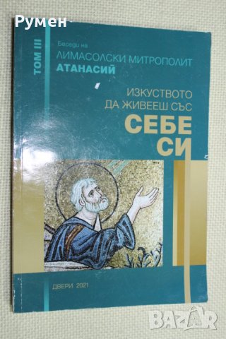 Книги - Религиозна литература, снимка 2 - Специализирана литература - 39344100