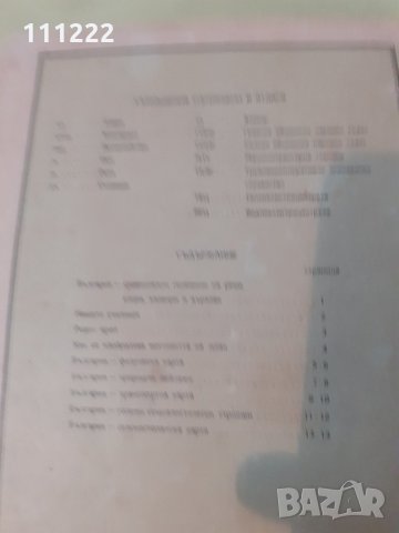 стари  карти и атласи, снимка 8 - Антикварни и старинни предмети - 31498478