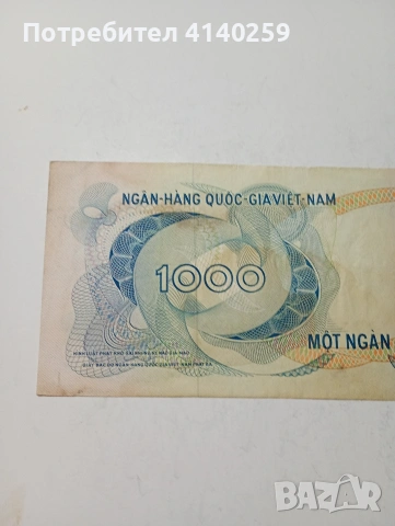 ВИЕТНАМ БАНКНОТА , снимка 4 - Нумизматика и бонистика - 53481310