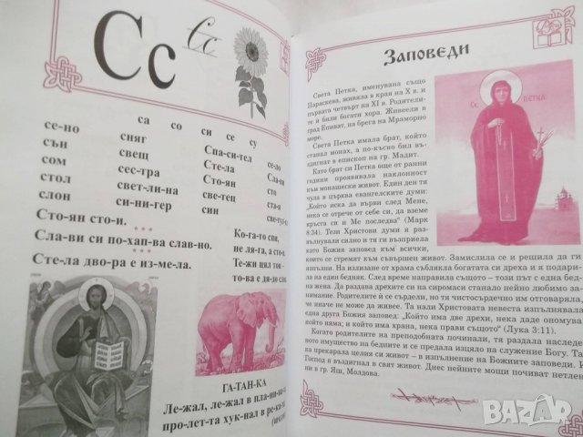 Книга Православен буквар 2007 г. Религия, снимка 3 - Детски книжки - 27529363