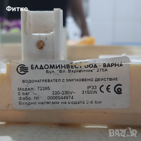 Юнга / Бойлер / Нагревател - Елдом , снимка 9 - Бойлери - 52873815