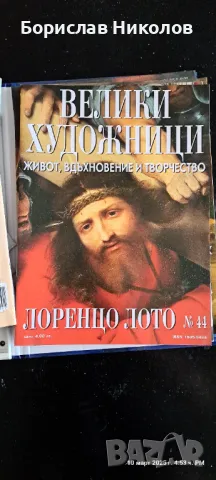 Велики художници Part 3, снимка 10 - Художествена литература - 49445588