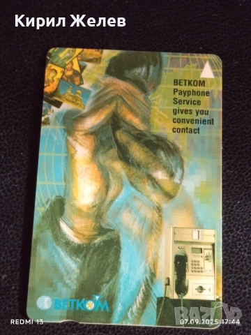 Три фонокарти МОБИКА, БУЛ ФОН, БЕТКОМ стари редки за КОЛЕКЦИЯ ДЕКОРАЦИЯ 39222, снимка 10 - Други ценни предмети - 51634529