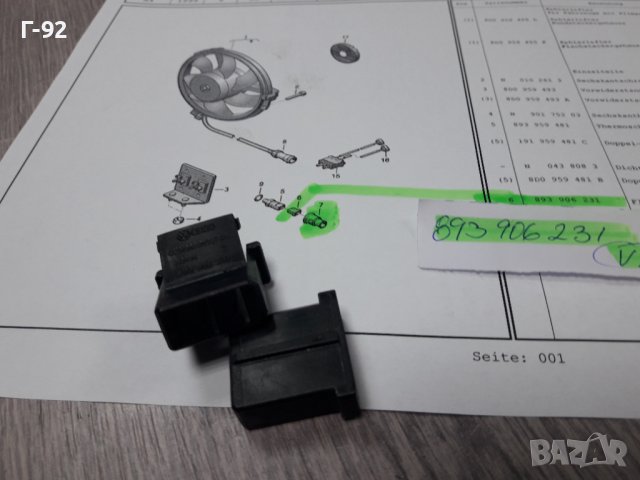 893906231**NEU**VAG**VW**AUDI **КАБЕЛЕН ДЪРЖАЧ **, снимка 2 - Части - 38579289