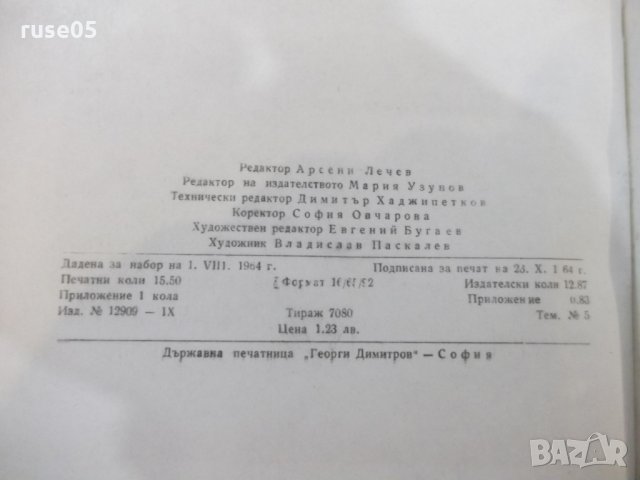 Книга "Бетховен - Ромен Ролан" - 248 стр., снимка 8 - Художествена литература - 27656073