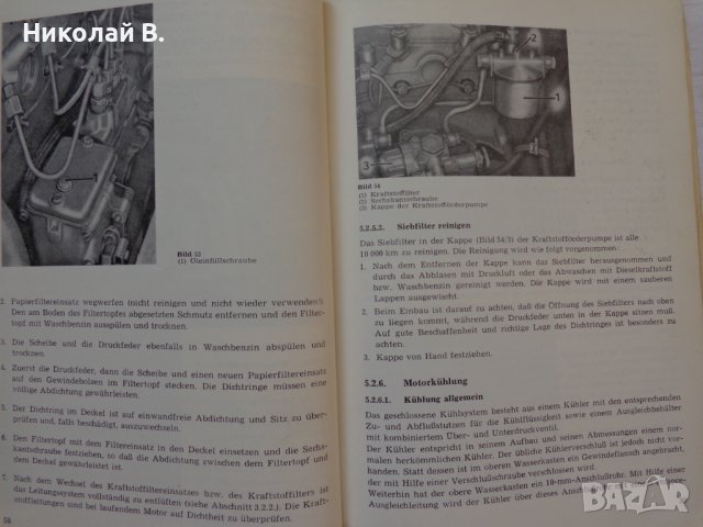 Книга Инструкция за експлуатация на автомобил Мултикар Ифа DDR На Немски език, снимка 18 - Специализирана литература - 37039926