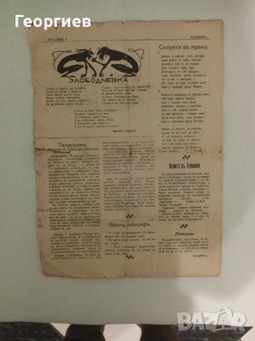 списание ,,Барабанъ". 4 страници от 1912г., снимка 2 - Други ценни предмети - 53047957