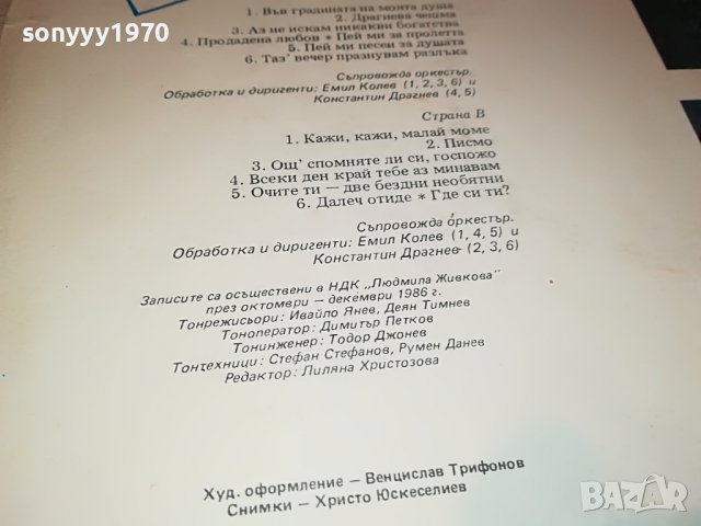ПЕСНИ ЗА ДУШАТА-ПЛОЧА 1806221910, снимка 10 - Грамофонни плочи - 37126647