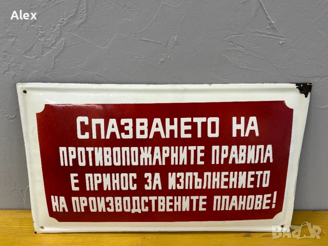 Емайлирана табела