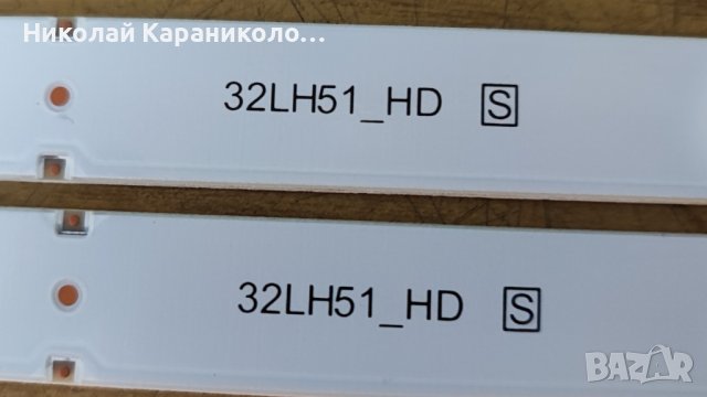 Продавам лед ленти 32LH51_HD SSC_32inch_HD_REV05-150925 от тв LG 32LH510U, снимка 9 - Телевизори - 43907782