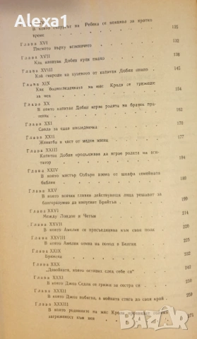 " Панаир на суетата ", снимка 6 - Художествена литература - 53327477