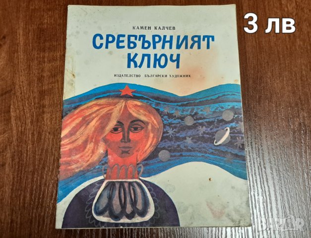 Детски книги, снимка 7 - Детски книжки - 29568595